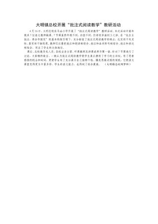 大明镇批注式阅读活动