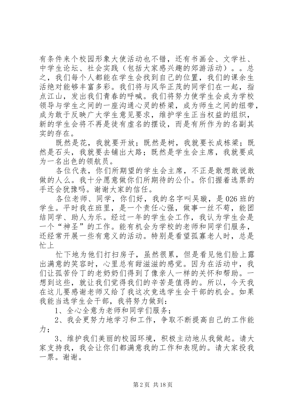 我的竞选演讲稿_第2页