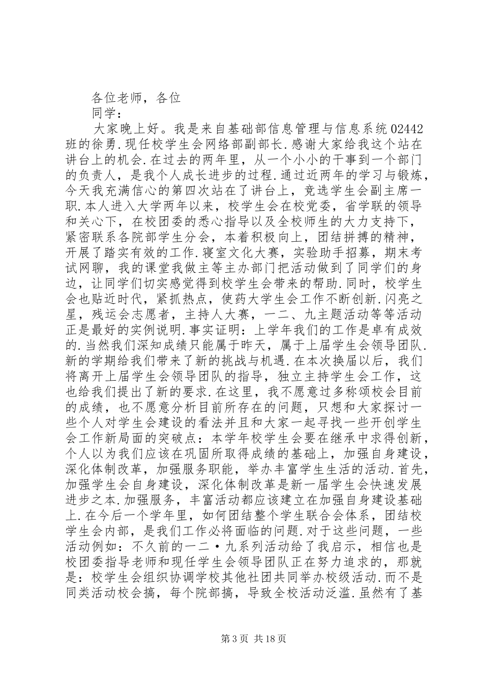 我的竞选演讲稿_第3页