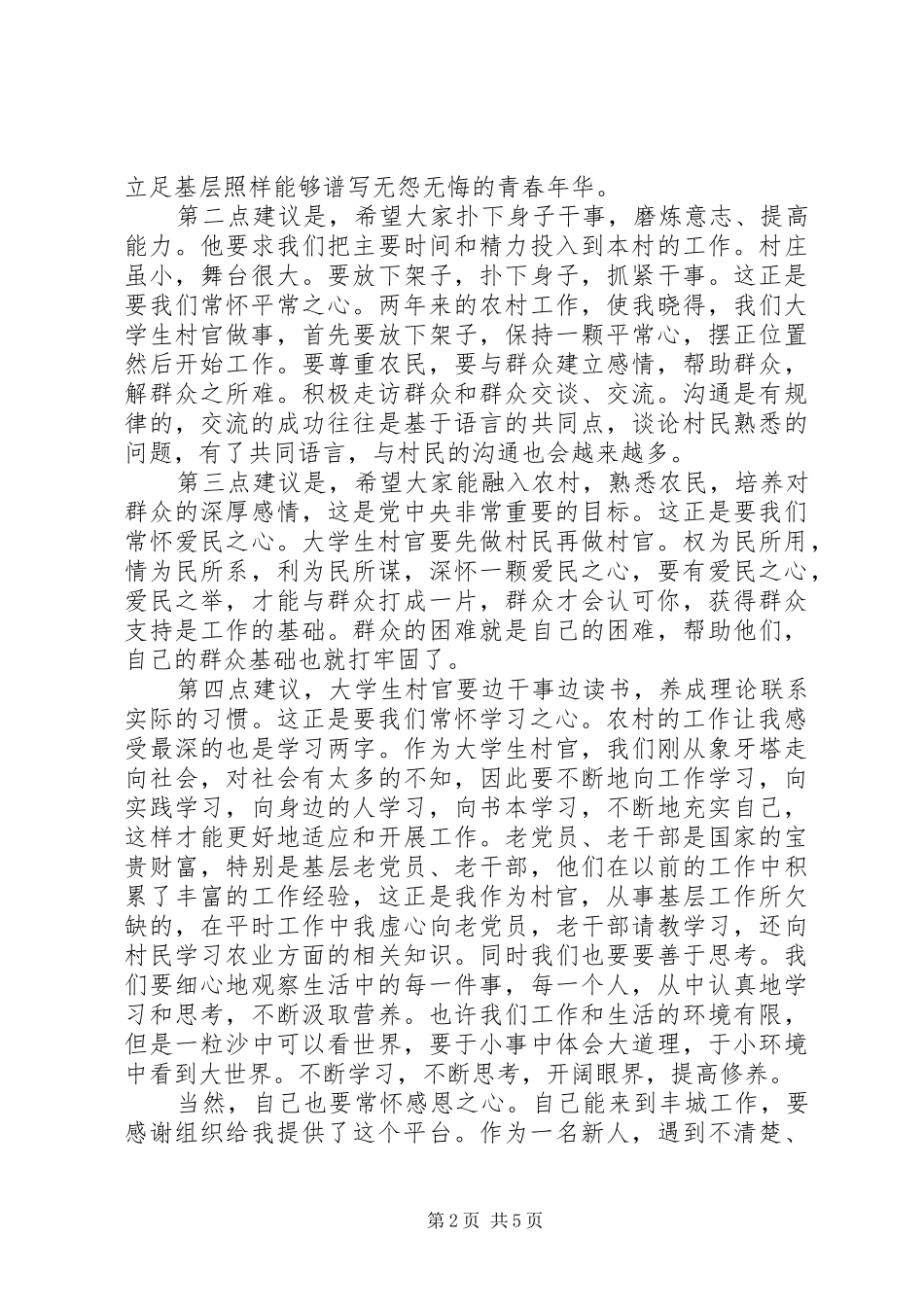 心得体会的演讲稿范文4篇_第2页