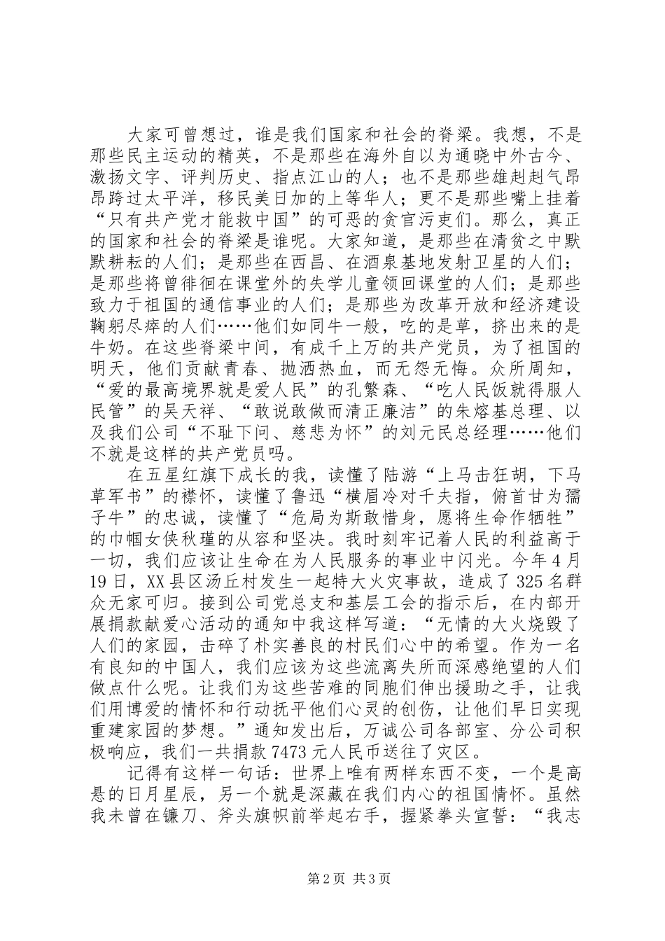 先进性演讲稿万众一心,再造党的辉煌精选_第2页