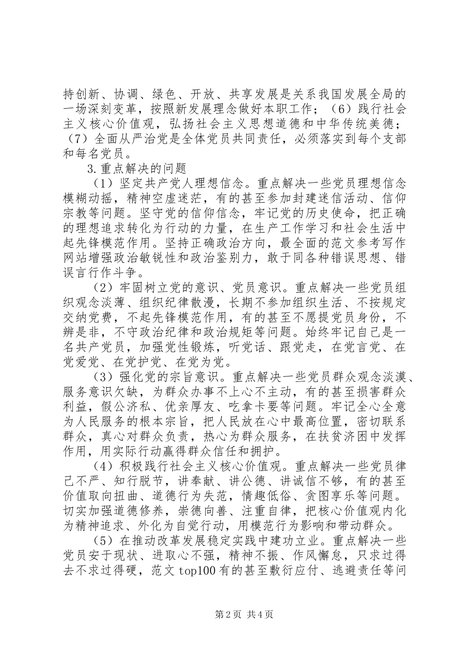 街道“两学一做”学习安排具体方案_第2页