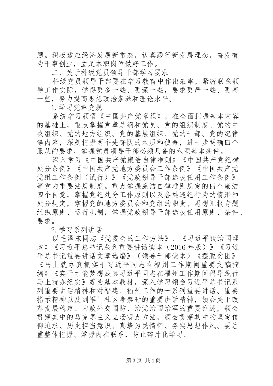 街道“两学一做”学习安排具体方案_第3页