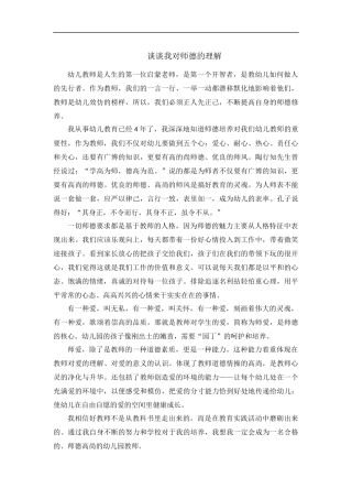 谈谈我对师德的理解