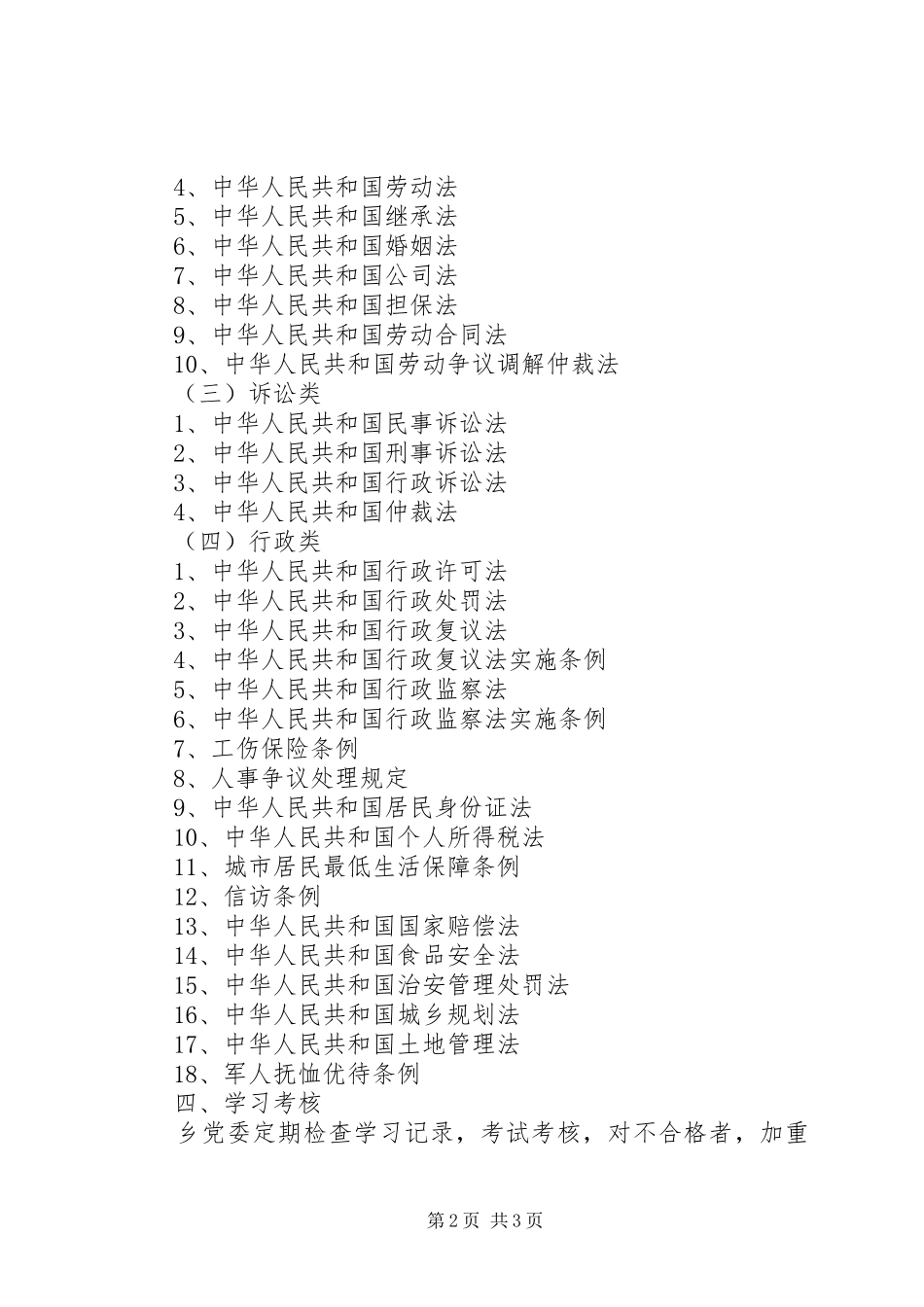 领导干部学习法律工作计划_第2页