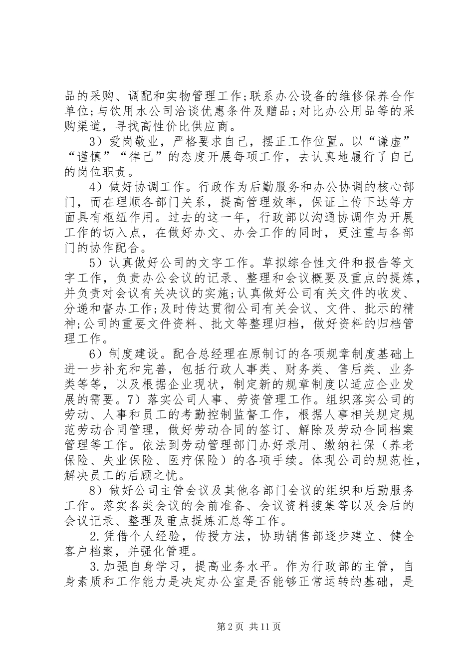 新年个人工作计划_第2页