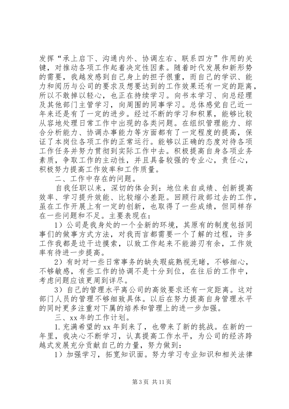 新年个人工作计划_第3页