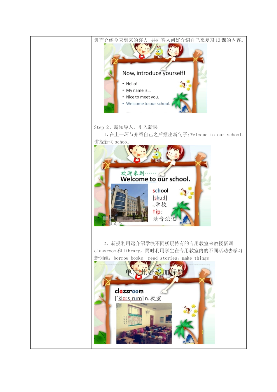 薛琦说课作业_第2页