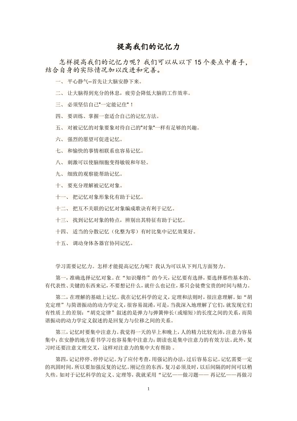 怎样快速提高记忆力_第1页