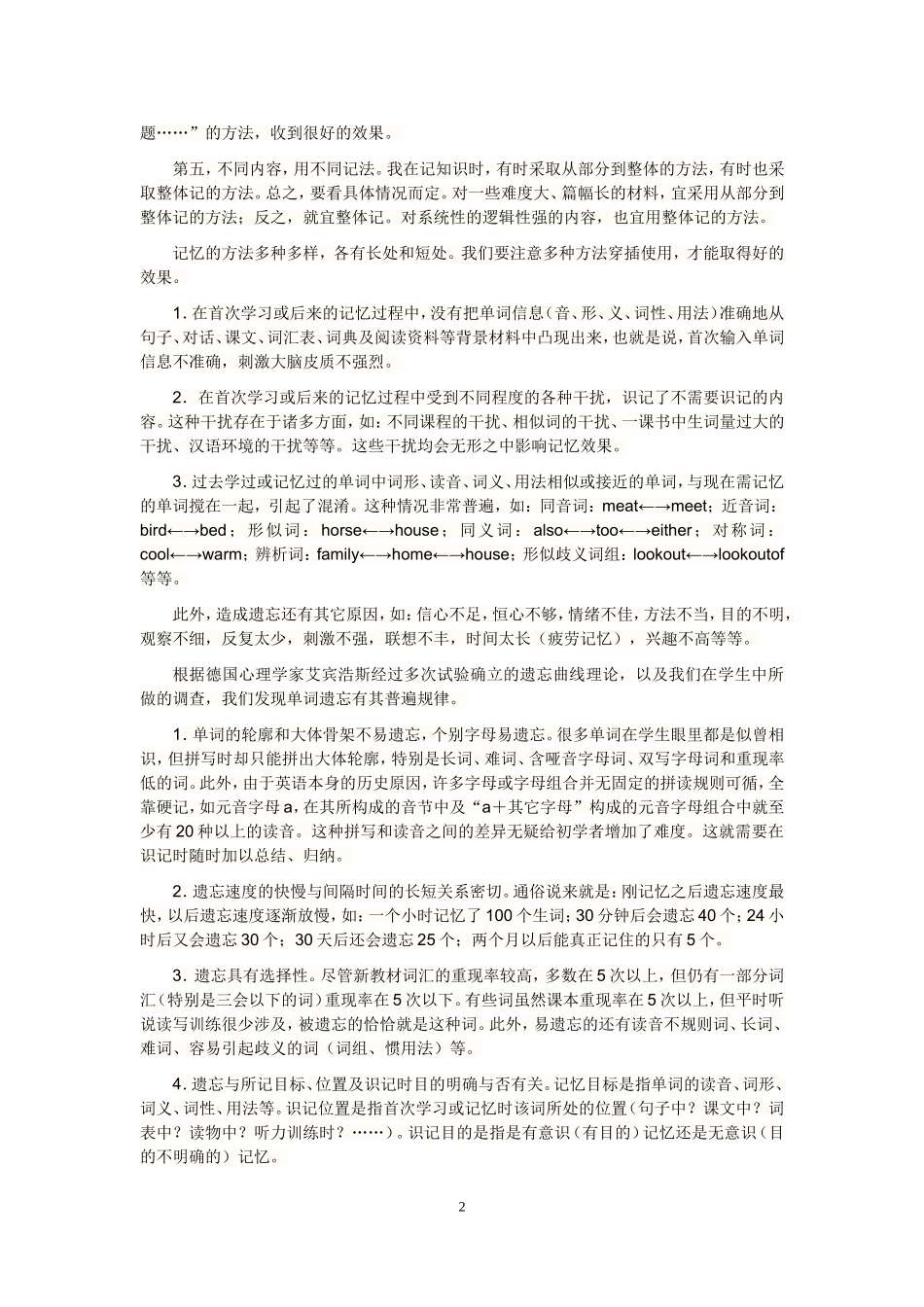 怎样快速提高记忆力_第2页