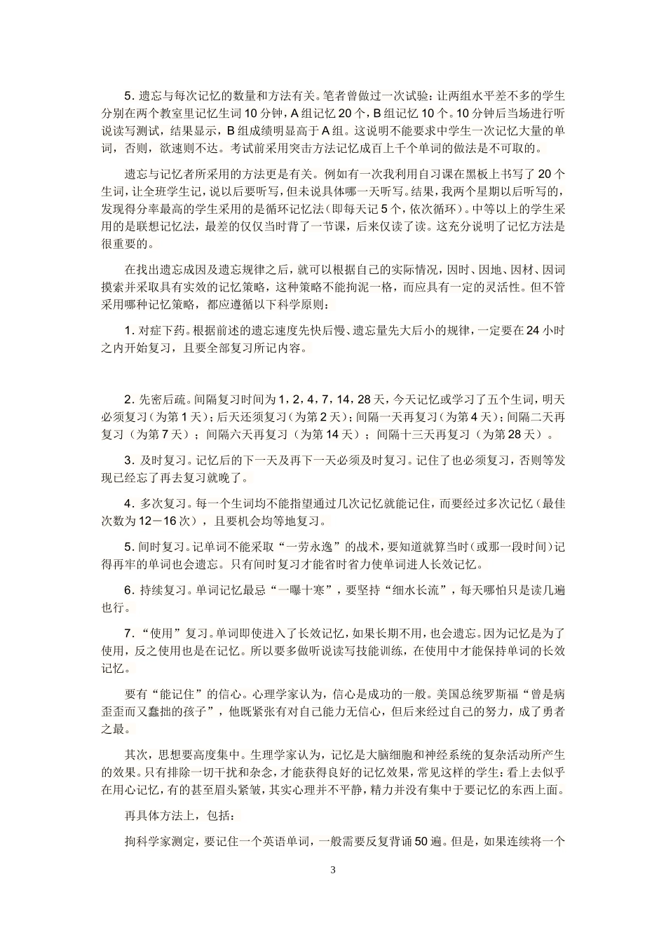 怎样快速提高记忆力_第3页