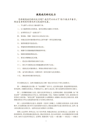 怎样快速提高记忆力