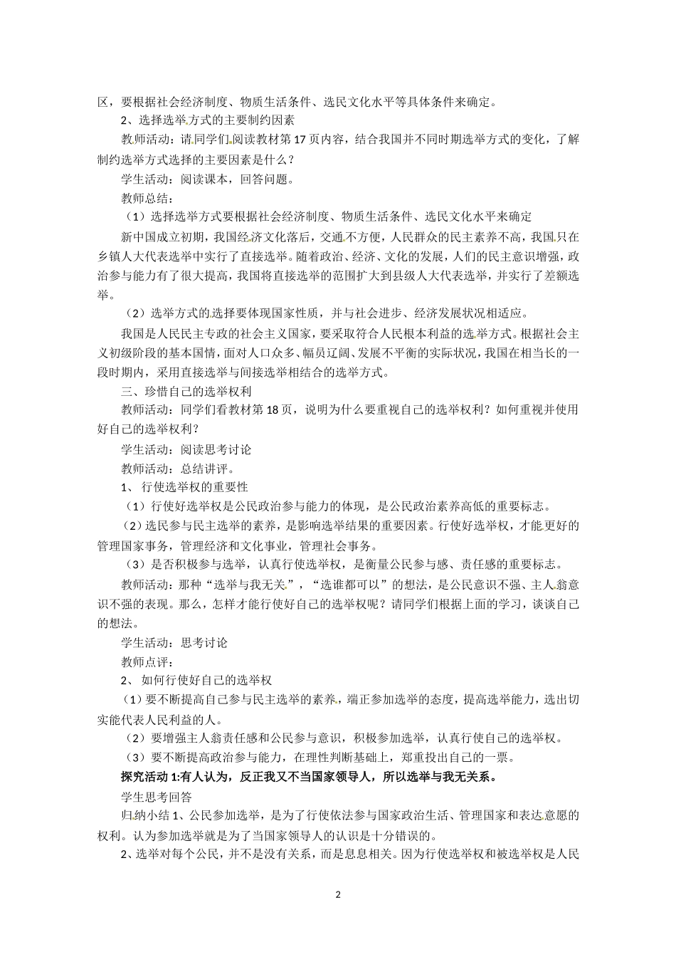 高一政治精品教案：121《民主选举：投出理性的一票》（新人教版必修2）_第2页
