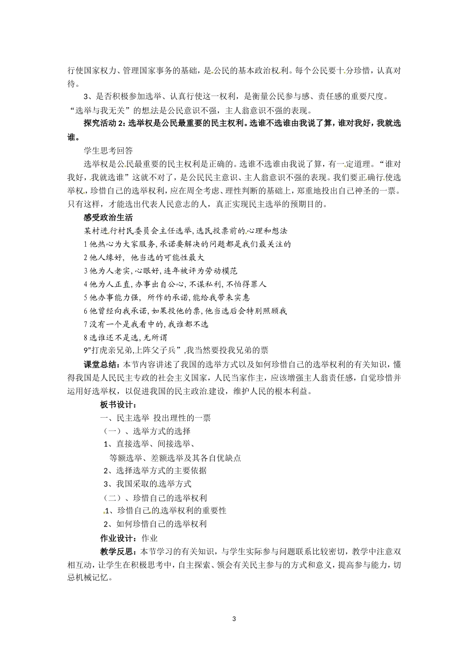 高一政治精品教案：121《民主选举：投出理性的一票》（新人教版必修2）_第3页