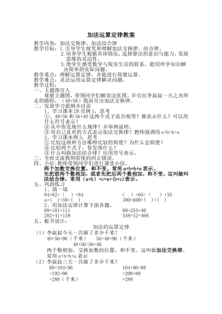 小学数学教案之数学加法交换律和数学结合律（名家见解--引荐给同行）