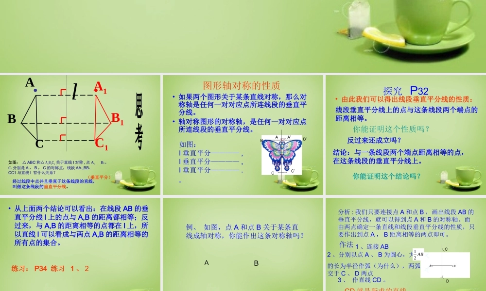 八年级数学上册 13.1.2 轴对称课件 (新版)新人教版 课件