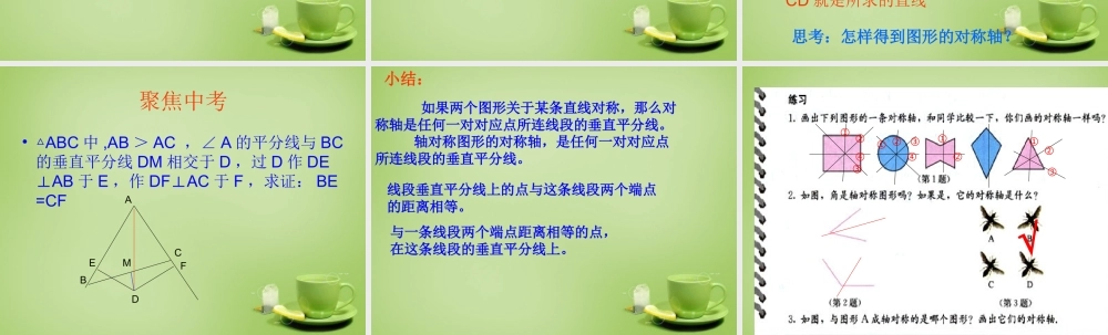 八年级数学上册 13.1.2 轴对称课件 (新版)新人教版 课件