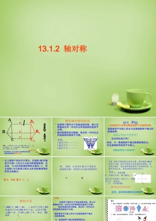 八年级数学上册 13.1.2 轴对称课件 (新版)新人教版 课件