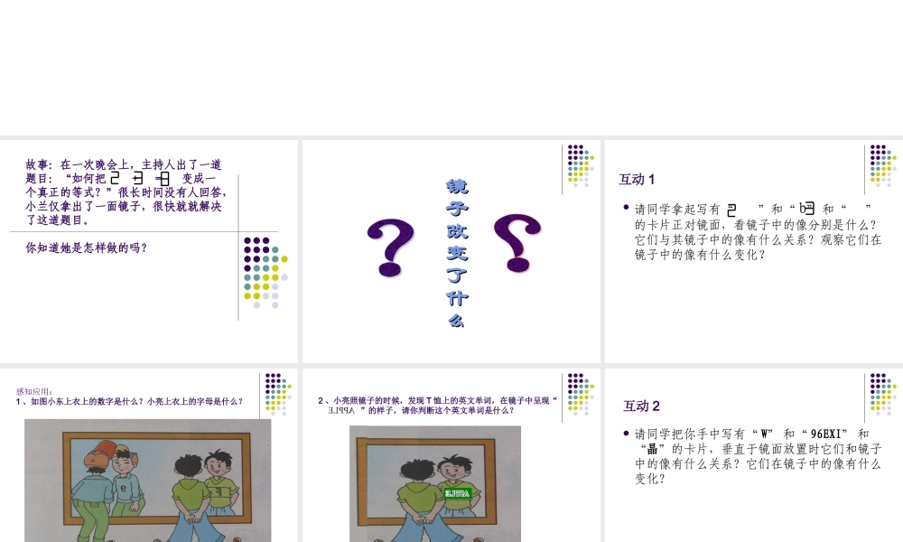 七年级数学下册镜子改变了什么课件北师大版 课件