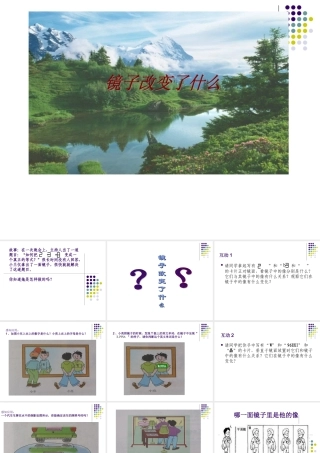 七年级数学下册镜子改变了什么课件北师大版 课件
