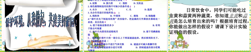 七年级生物上册：第三单元第四章第一节绿色植物通过光合作用制造有机物课件人教版 课件