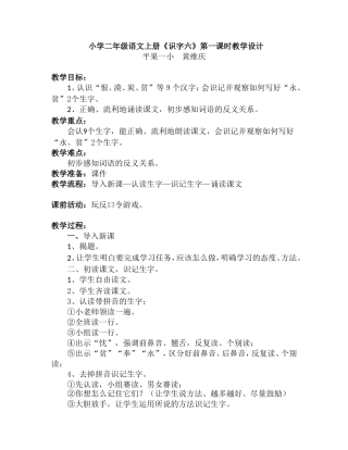 小学二年级语文上册《识字六》第一课时教学设计