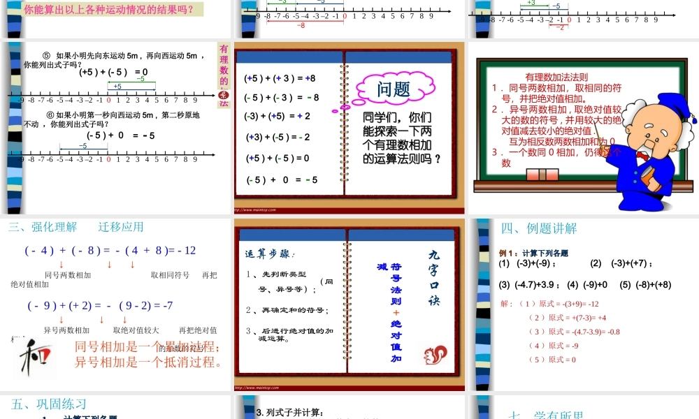 有理数的加法.3.1-有理数的加法