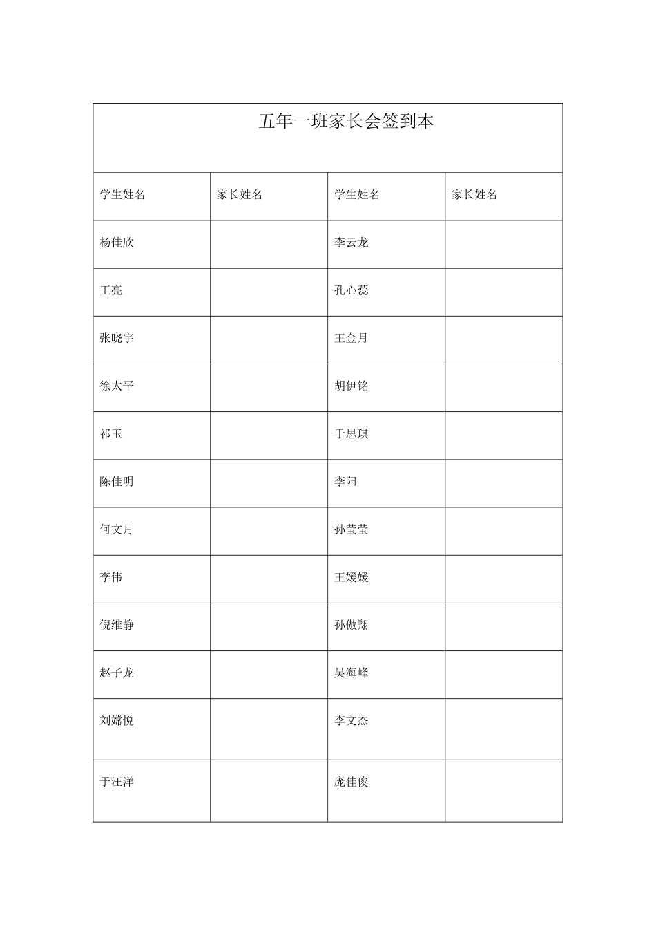 家长会签到本_第1页