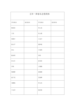 家长会签到本