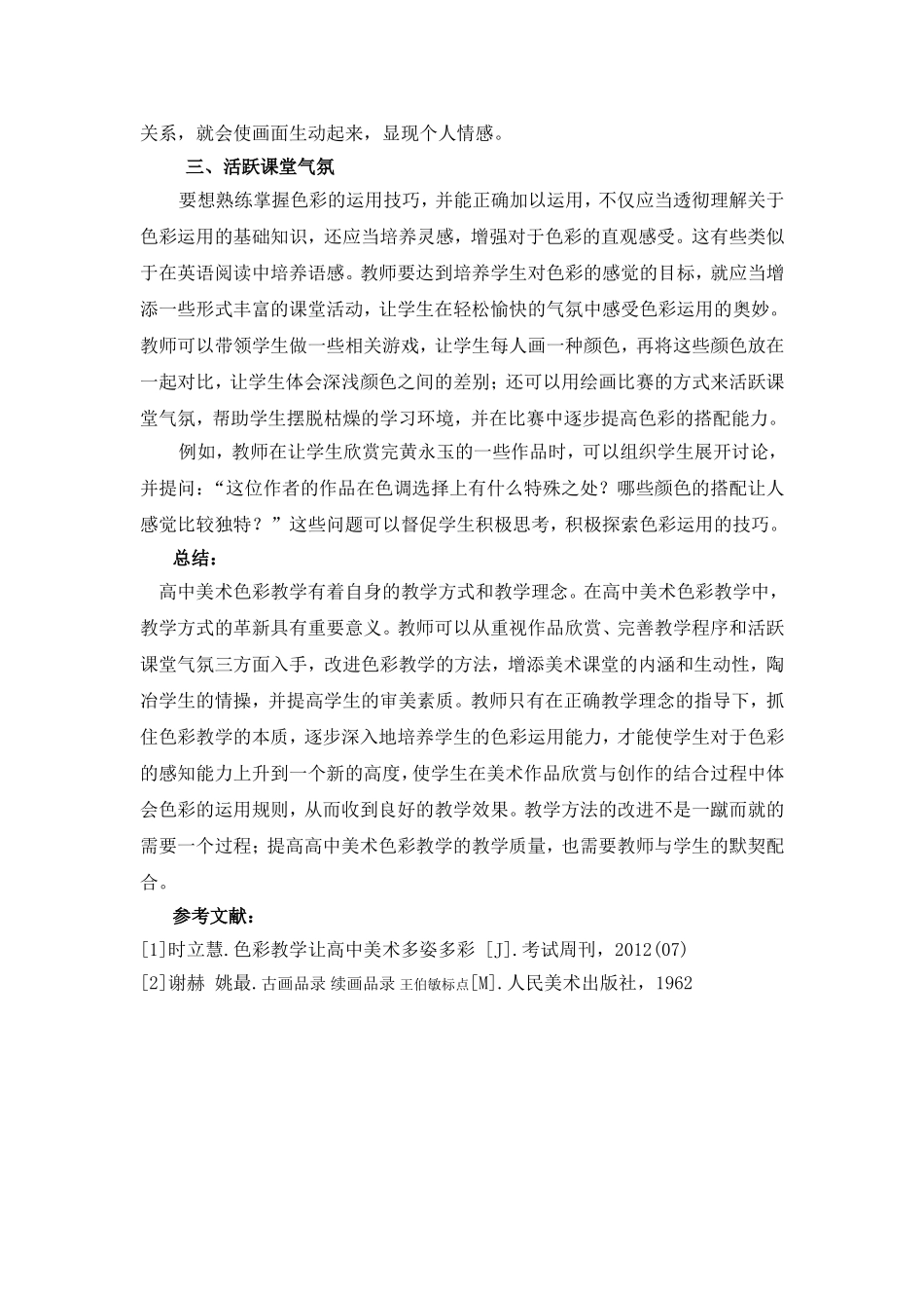 高中美术色彩教学探究_第3页