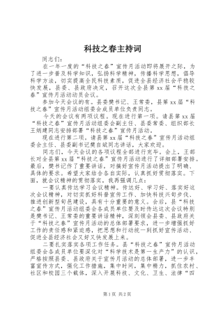 科技之春主持词