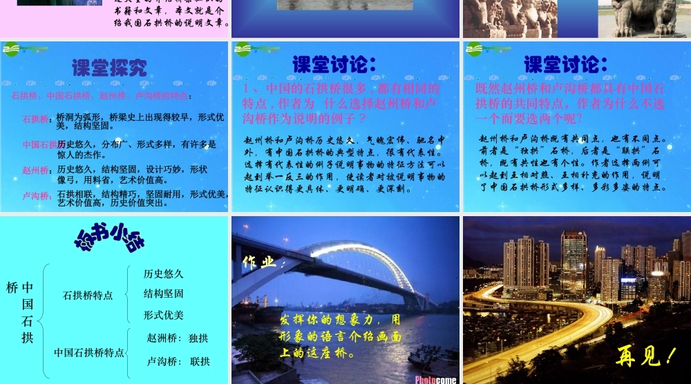 七年级语文下册 (中国石拱桥)课件(三) 鲁教版 课件