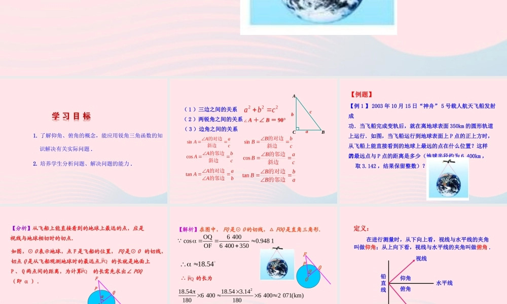 九年级数学下册 第二十八章 锐角三角函数282 解直角三角形第2课时课件 (新版)新人教版 课件