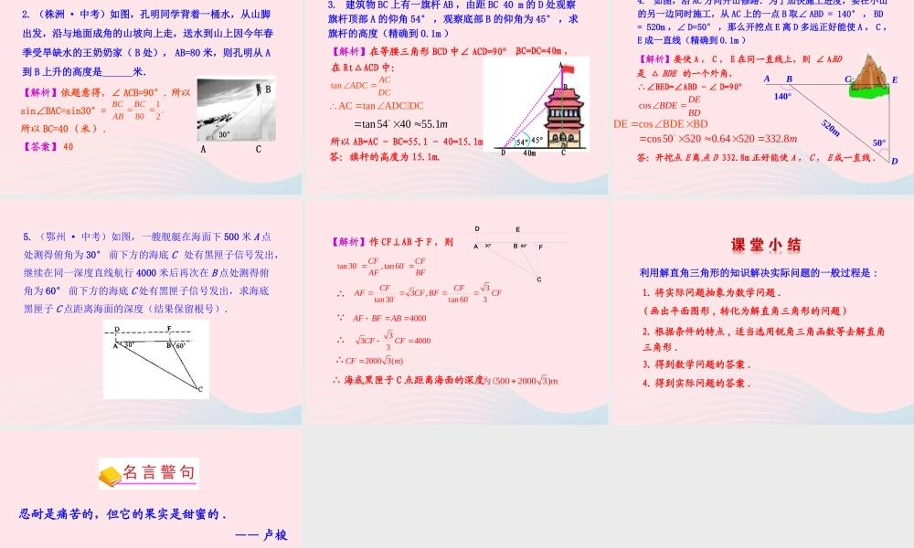 九年级数学下册 第二十八章 锐角三角函数282 解直角三角形第2课时课件 (新版)新人教版 课件