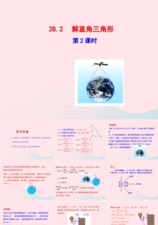 九年级数学下册 第二十八章 锐角三角函数282 解直角三角形第2课时课件 (新版)新人教版 课件