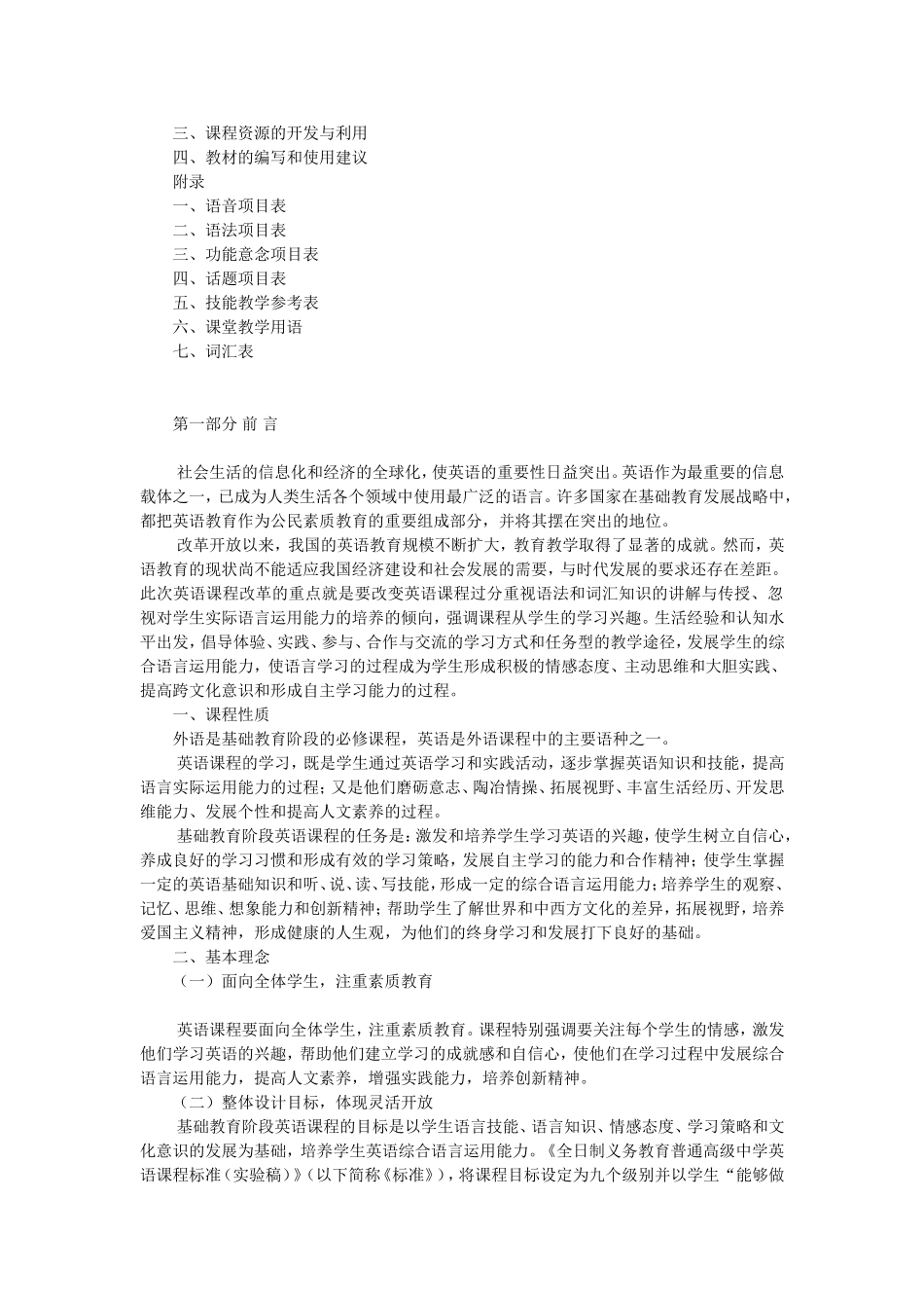 小学英语课程标准_第1页