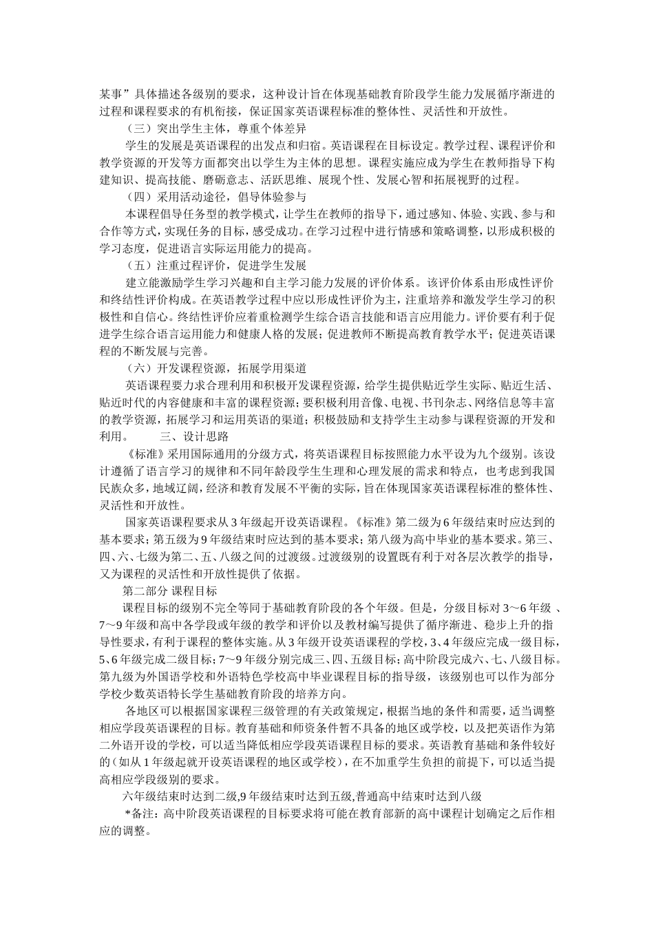 小学英语课程标准_第2页