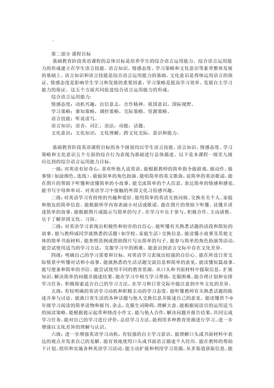 小学英语课程标准_第3页