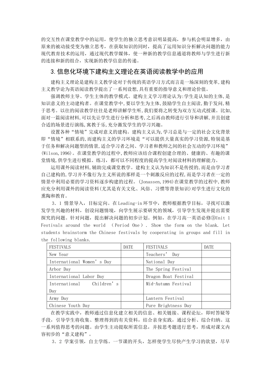 信息化环境下高中英语阅读教学的新探索_第2页