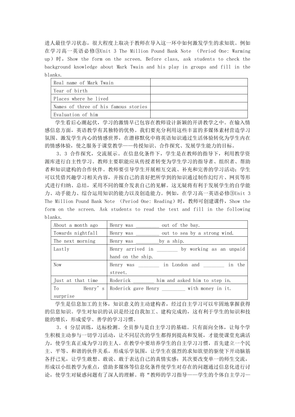 信息化环境下高中英语阅读教学的新探索_第3页