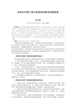 信息化环境下高中英语阅读教学的新探索
