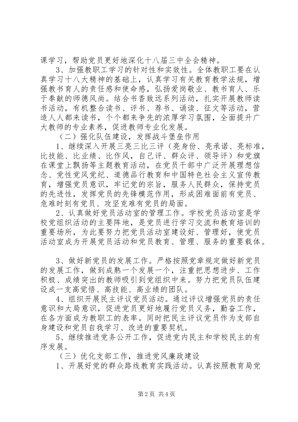 庄华中学党支部XX年度工作计划_第2页