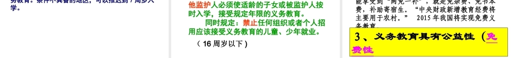 八年级政治下册 终身受益的权利课件 人教新课标版 课件