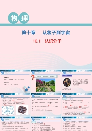 八年级物理下册 10.1 认识分子课件 (新版)粤教沪版 课件