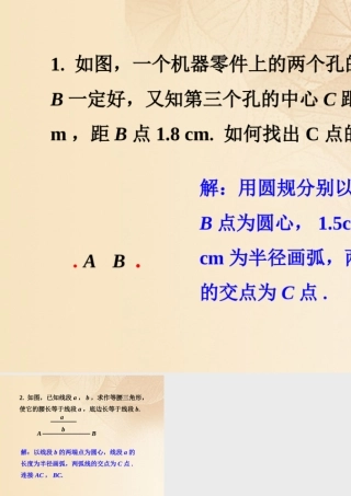 八年级数学上册 2.6(用尺规作三角形)课内练习1素材 (新版)湘教版 素材
