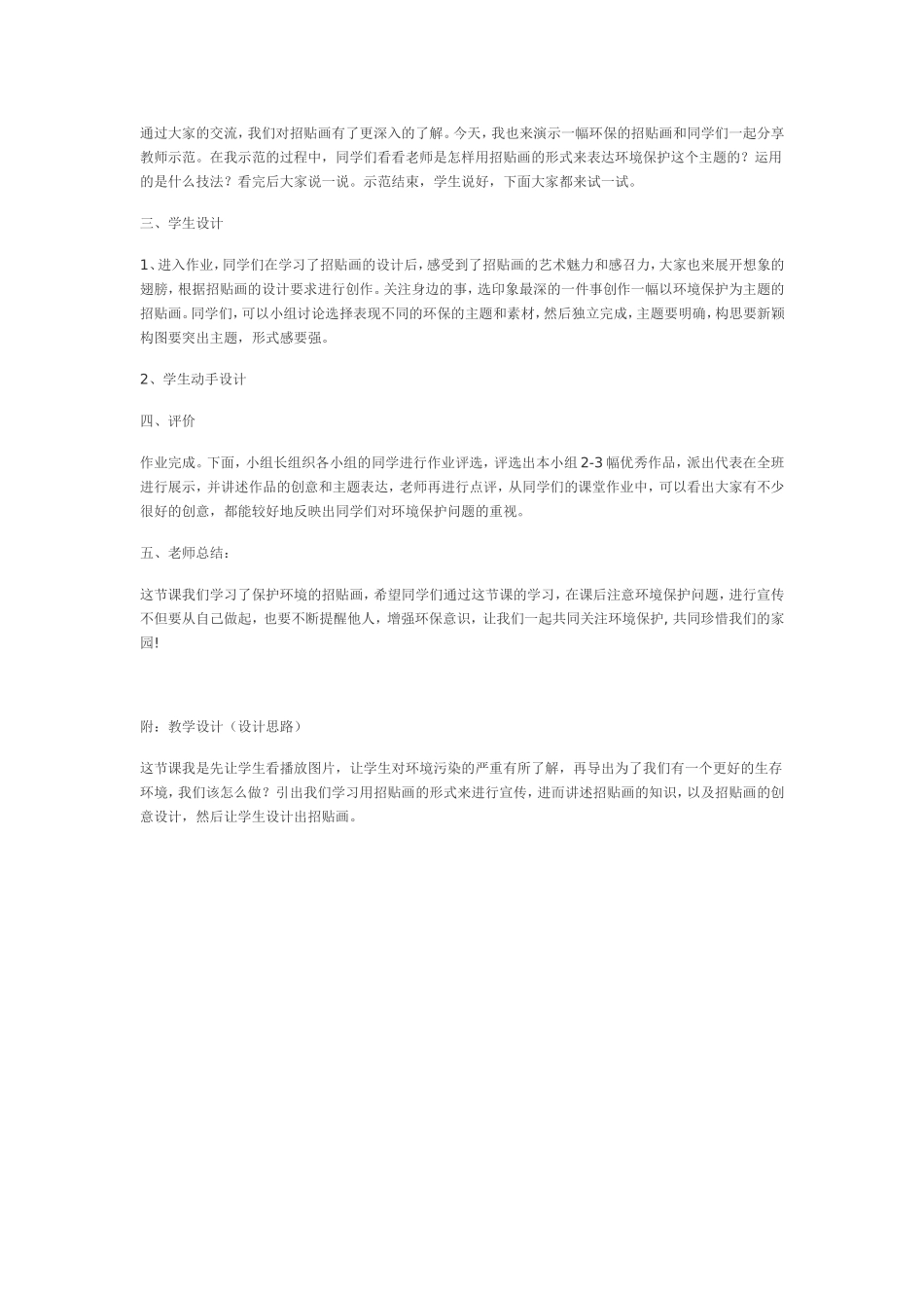 珍惜我们的家园－美术与环境_第2页