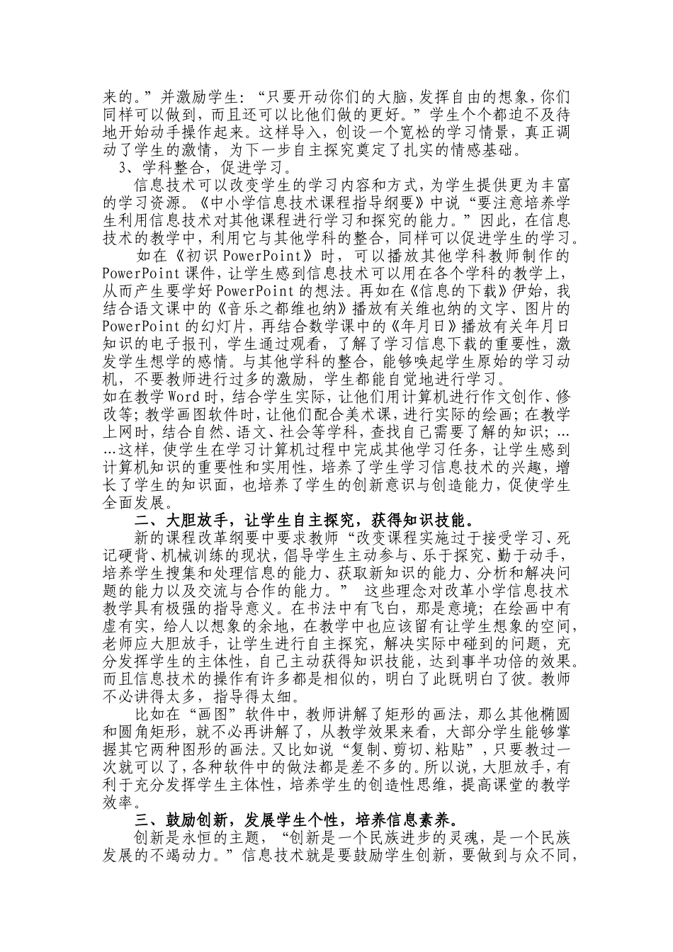 浅谈小学信息技术教学论文 (2)_第2页