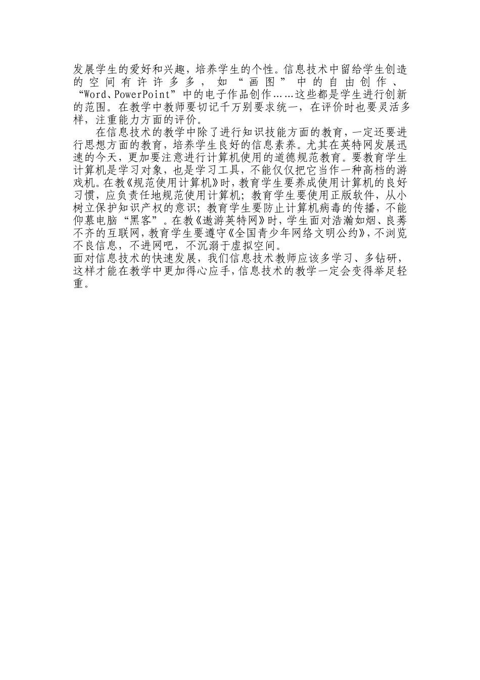 浅谈小学信息技术教学论文 (2)_第3页