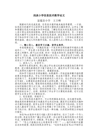 浅谈小学信息技术教学论文 (2)