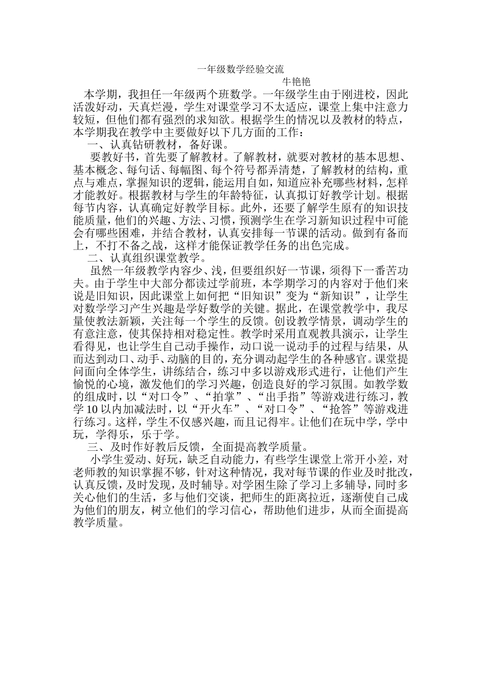 一年级数学教学反思_第1页